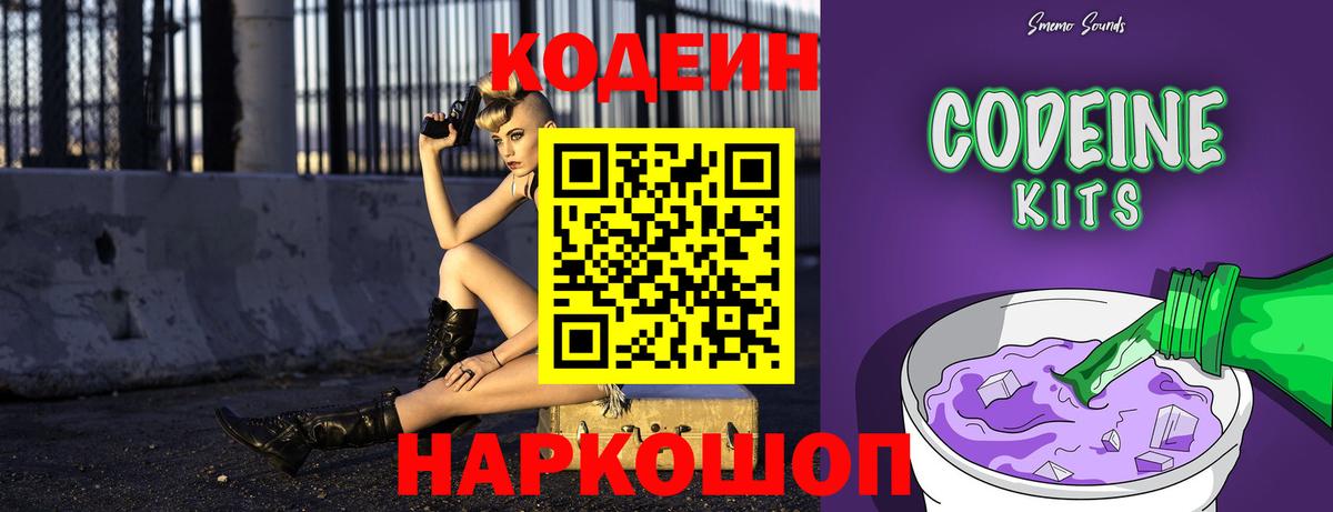Кодеин Purple Drank  Кодеиновый сироп Lean Purple Drank  Вход с VPN  Асбест 