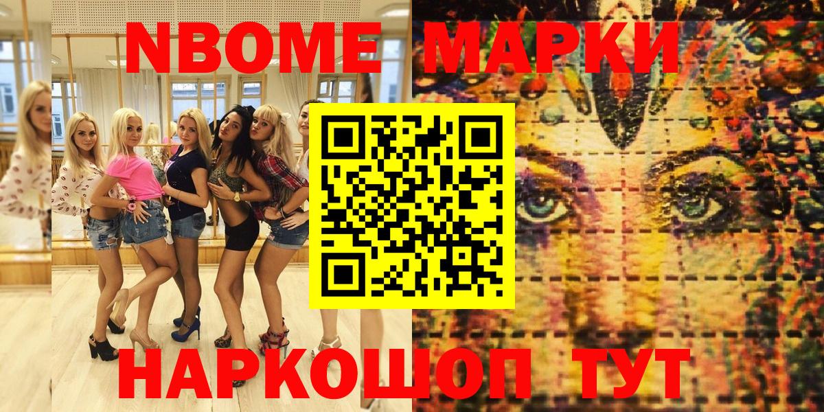 Марки N-bome 1,8мг Асбест